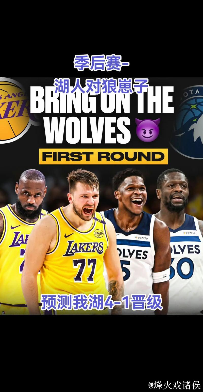 NBA首轮晋级预测:湖人森林狼旗鼓相当,快船占据上风 NBA首轮晋级预测:湖人森林狼旗鼓相当,快船占据上风